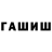 Гашиш Cannabis Jason Munro